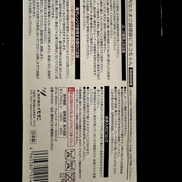 Japanese egg cooker - Picture 8 of 9